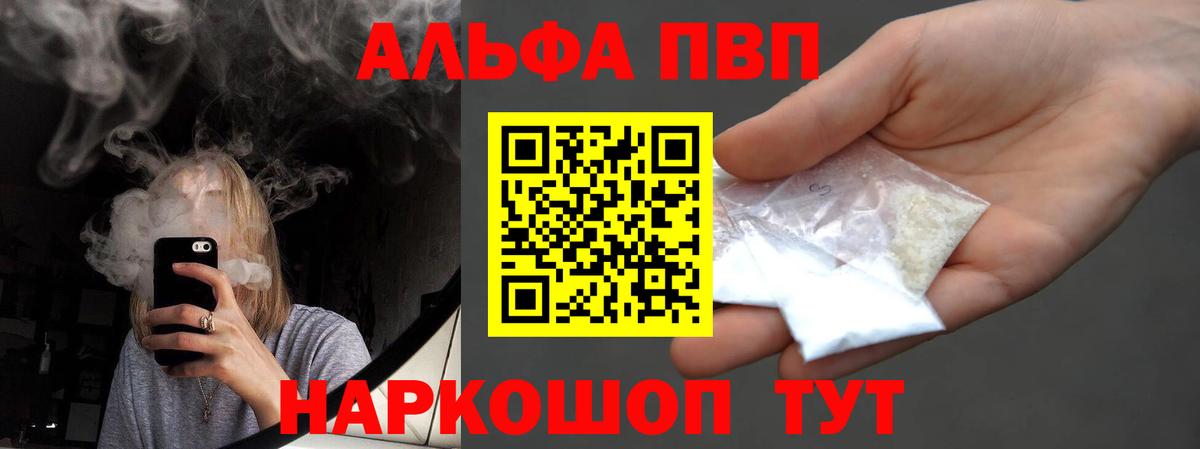 A-PVP Соль Прокопьевск