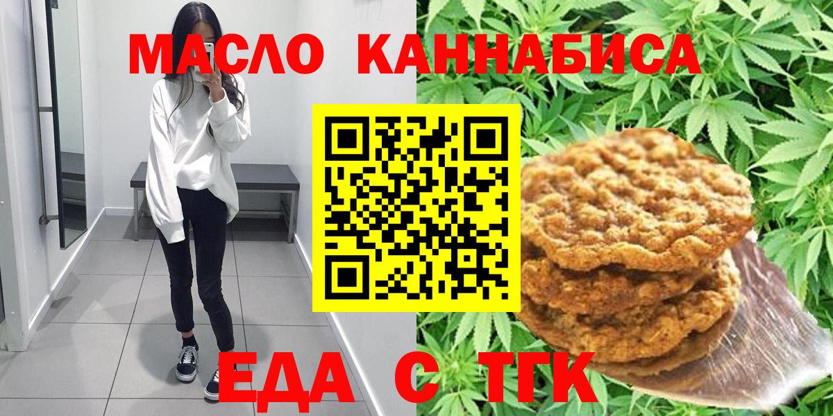 Прокопьевск  Cannafood марихуана  Вход с VPN 