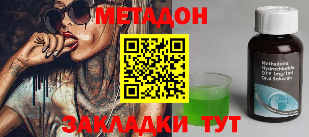 Метадон methadone Прокопьевск
